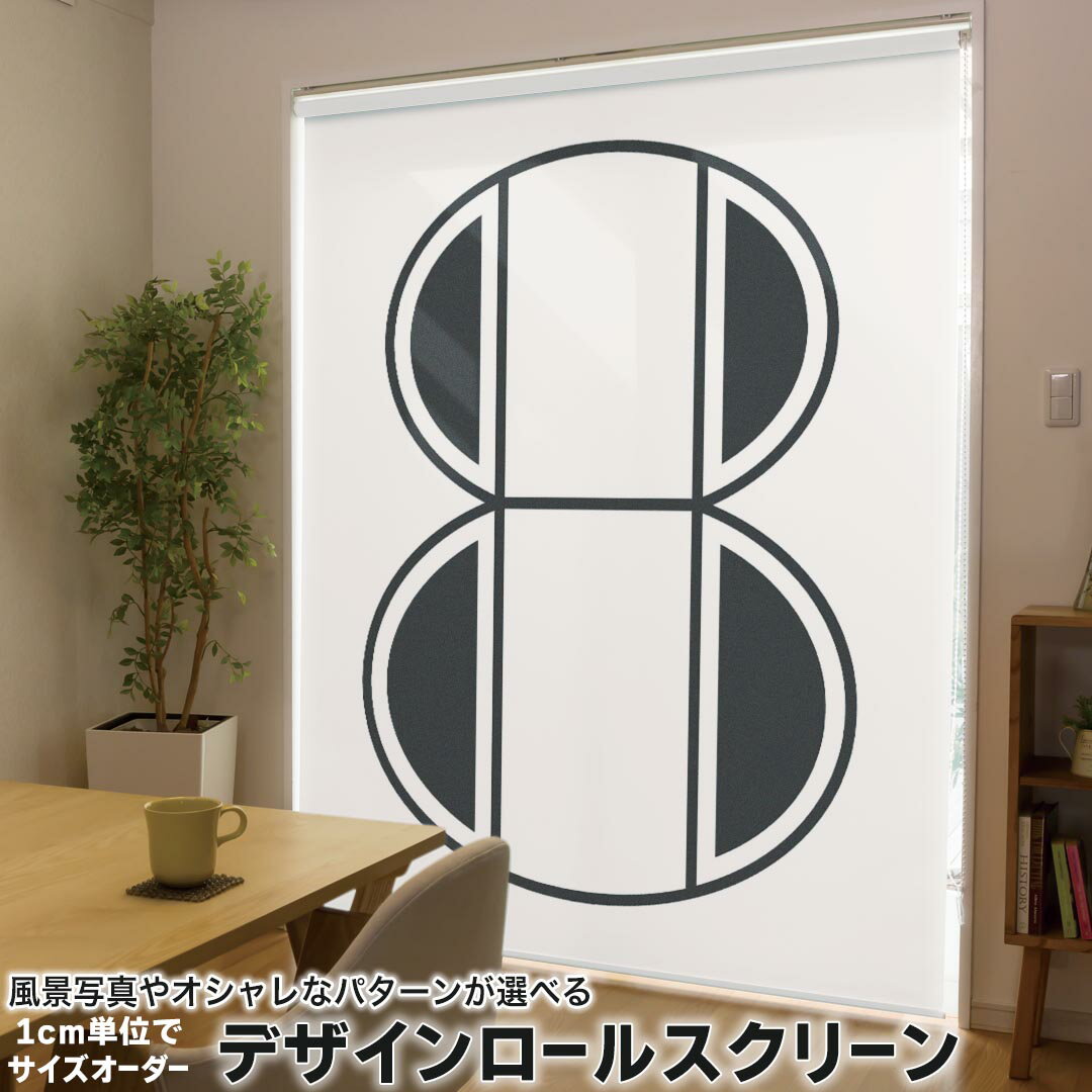 高度（161厘米~200厘米） - 1cm単位サイズオーダー ロールスクリーン ロールカーテン オーダーメイド タチカワ 日本製 間仕切り カーテン 採光 非遮光 目隠し UVカット カーテンレール チェーン式 プル式 019340 フォント 文字 8