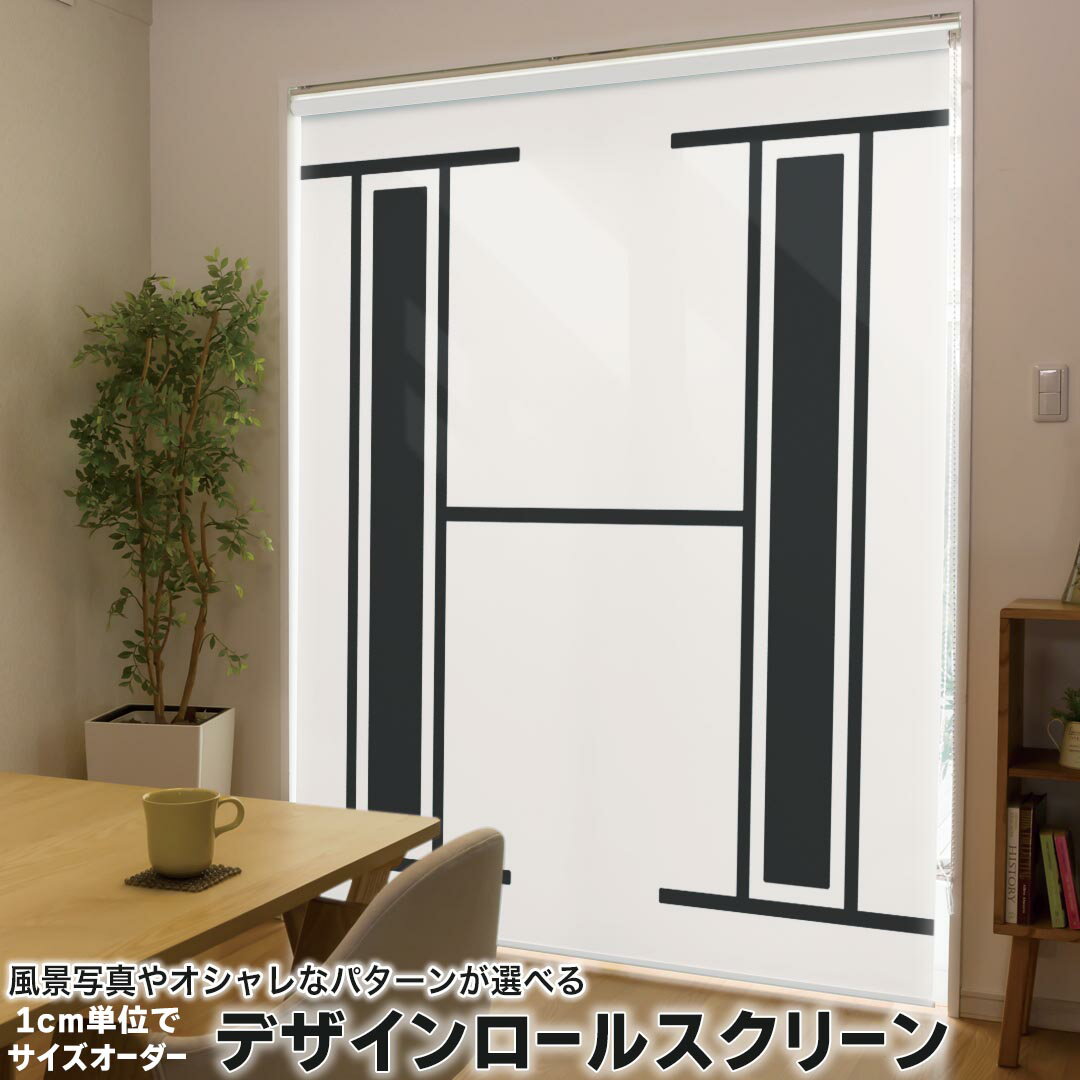 Rakuten - 1cm単位サイズオーダー ロールスクリーン ロールカーテン オーダーメイド タチカワ 日本製 間仕切り カーテン 採光 非遮光 目隠し UVカット カーテンレール チェーン式 プル式 019349 フォント 文字 h アルファベット