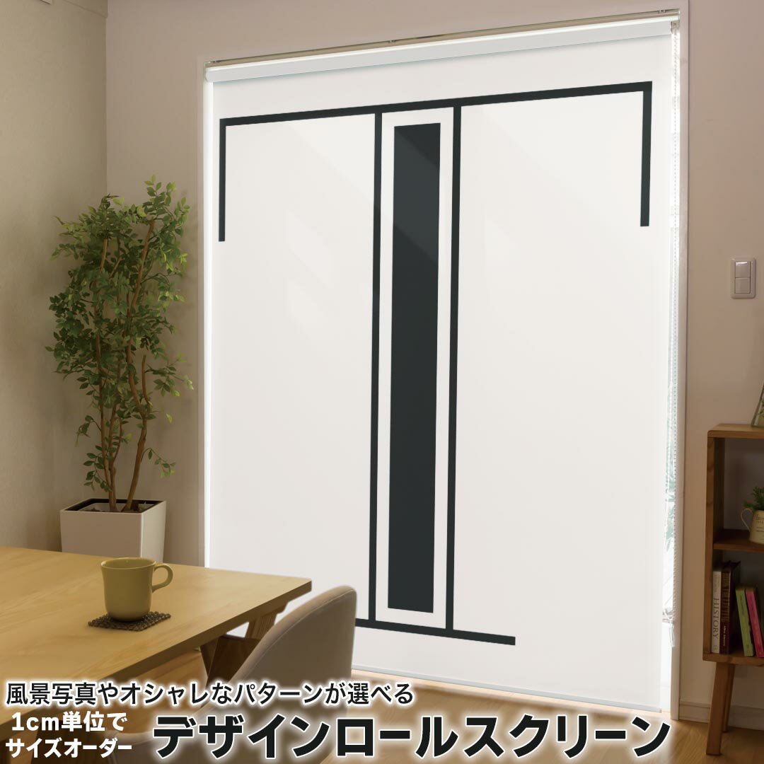 1cm単位サイズオーダー ロールスクリーン ロールカーテン オーダーメイド タチカワ 日本製 間仕切り カーテン 採光 非遮光 目隠し UVカット カーテンレール チェーン式 プル式 019361 フォント 文字 t アルファベット