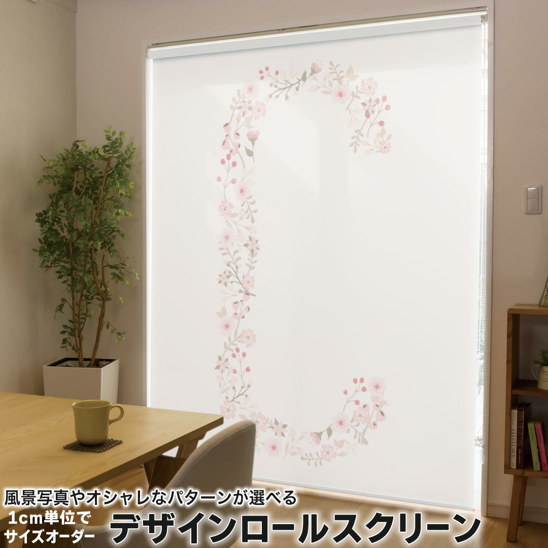 1cm単位サイズオーダー ロールスクリーン ロールカーテン オーダーメイド タチカワ 日本製 間仕切り カーテン 採光 非遮光 目隠し UVカット カーテンレール チェーン式 プル式 019588 フォント 文字 c アルファベット