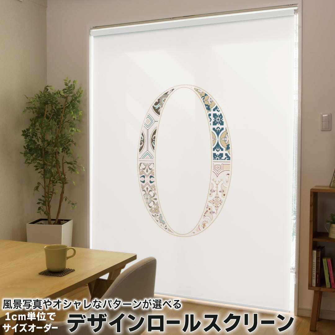 1cm単位サイズオーダー ロールスクリーン ロールカーテン オーダーメイド タチカワ 日本製 間仕切り カーテン 採光 非遮光 目隠し UVカット カーテンレール チェーン式 プル式 019595 フォント 文字 0