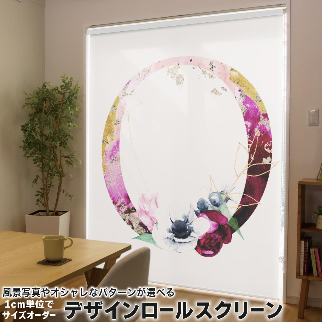 商品特徴・1cm単位でサイズオーダー可能なロールスクリーン・美しい写真やイラスト、パターンからデザインが選べる・操作方法や取付位置が選べるので様々な場面に対応注意事項【色味について】商品画像はサンプルですので、ご覧の環境によっては多少色味に違いを感じる場合がございます。 イメージと違った、モニターと色味が異なるという理由での交換や返金はご対応出来かねます。【デザインについて】ご注文サイズの縦横比によってデザインの表示範囲が異なります。当店で調整したレイアウトが商品イメージと大きく変わらない場合は迅速に商品を製作・発送いたします。イメージの齟齬が予想される場合は事前に完成イメージをお送りしますのでご安心ください。ご不安に思われる場合はメールにてお問い合わせください。【印刷範囲・透過性について】印刷は室内側の表面のみとなります。両面印刷は対応していません。生地の色（裏側の面）は白色で、光が当たると表面のデザインが薄く透過します。寝室など、遮光性をお求めの場所にはおすすめしていません。【匂いについて】ご注文頂いてから印刷するため、インクの匂いが残っている場合があります。風通しの良い場所に2〜3日設置して頂くと匂いは消えますのでご安心ください。匂いの感じ方には個人差があるため、返品等はご対応できかねます。【設置場所について】石膏ボードなど下地の無い（弱い）場所へは強度不足によりお取り付けができない可能性があります。また、浴室など水に濡れる場所ではご使用になれません。配送について・完全受注生産のオーダーメイド商品のため、ご注文から発送まで最低8営業日ほど頂戴しております。大型連休の前後など、ご注文が重なる時期はさらにお時間を頂く場合がございます。また、デザインのレイアウトなどのご相談を挟んだ場合、デザインの確定から8営業日以上となります。・配送業者や配送日時のご指定はご対応できかねます。返品・交換について・ご注文頂いてから生地の断裁、デザインの印刷をするオーダーメイド商品のため、原則としてご注文後の返品はお受けしておりません。・色味やデザインのイメージ違い、インクの匂い、サイズの入力間違い、輸送中の折りジワ、その他お客様都合によるご返品やご返金はご対応できかねます。・当店の手違いにより間違った商品をお届けしてしまった場合や、届いた商品に不良品や部品の欠品があった場合はご対応させていただきます。その場合、必ず商品到着から1週間以内にご連絡の上、当店からの案内に沿ってご返送ください。ご連絡なく商品を返送された場合、受け取れずお客様のもとへ送り返される可能性がございます。※通常のご購入ボタンは使用しないでください。ここより上部の専用入力フォームからご注文ください。