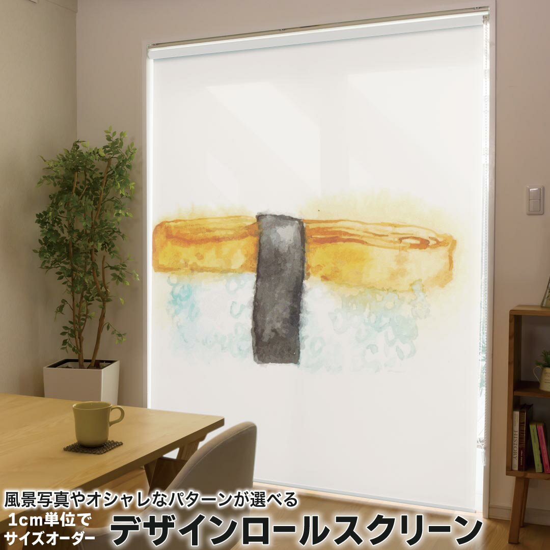 1cm単位サイズオーダー ロールスクリーン ロールカーテン オーダーメイド タチカワ 日本製 間仕切り カ..