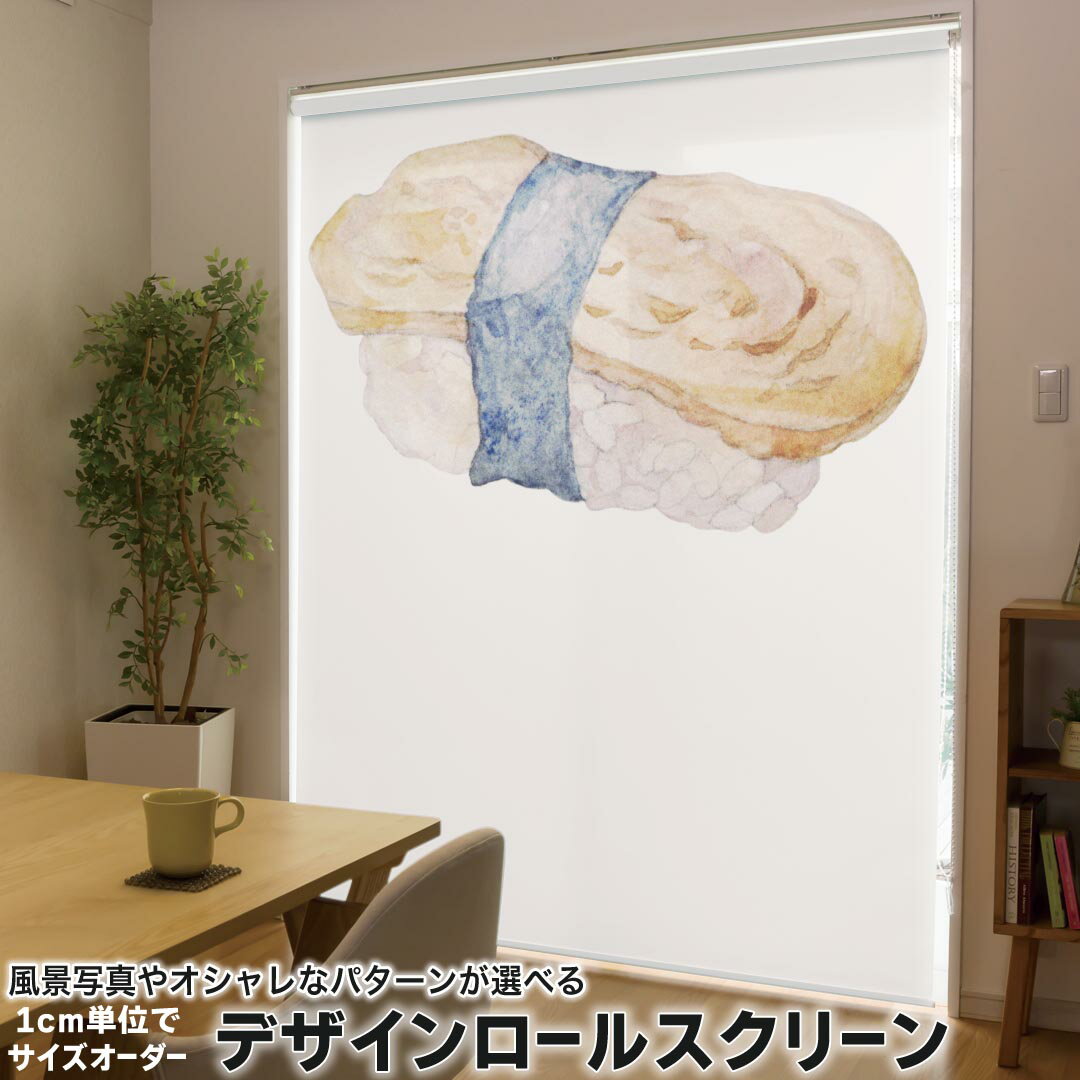 1cm単位サイズオーダー ロールスクリーン ロールカーテン オーダーメイド タチカワ 日本製 間仕切り カ..