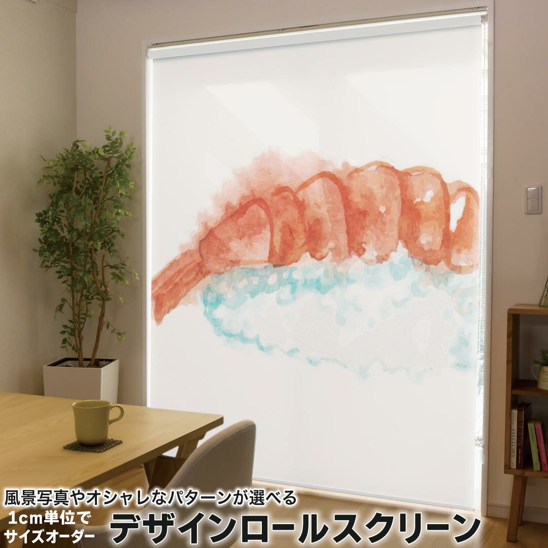 1cm単位サイズオーダー ロールスクリーン ロールカーテン オーダーメイド タチカワ 日本製 間仕切り カ..