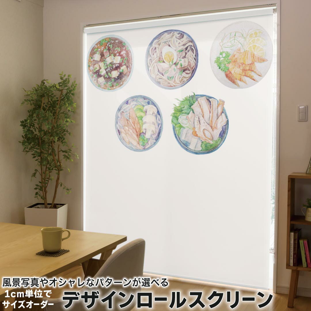 1cm単位サイズオーダー ロールスクリーン ロールカーテン オーダーメイド タチカワ 日本製 間仕切り カ..