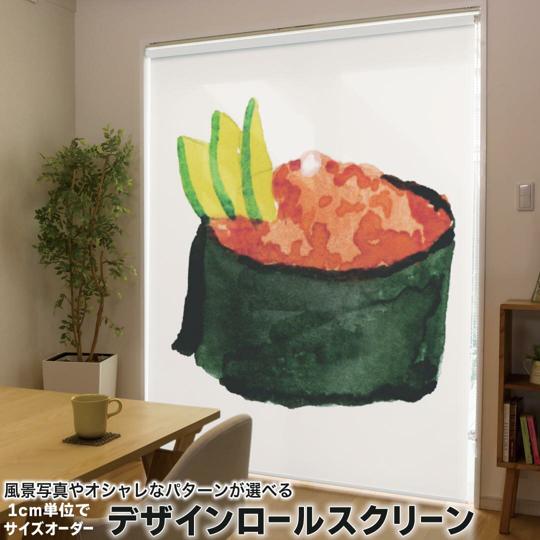 1cm単位サイズオーダー ロールスクリーン ロールカーテン オーダーメイド タチカワ 日本製 間仕切り カ..