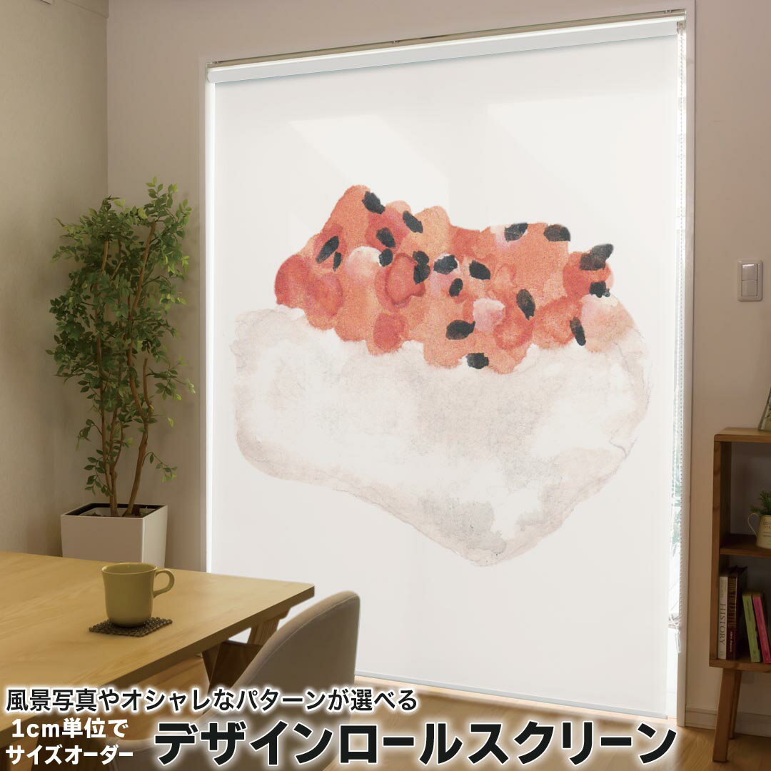 1cm単位サイズオーダー ロールスクリーン ロールカーテン オーダーメイド タチカワ 日本製 間仕切り カ..