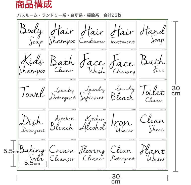 ラベルシール ステッカー ランドリー バスルーム シャンプー キッチン 台所 掃除　整理整頓 収納 詰め替えボトル 洗濯 洗剤 部屋 白 white 30×30cm