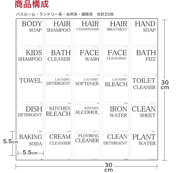 ラベルシール ステッカー ランドリー バスルーム シャンプー キッチン 台所 掃除　整理整頓 収納 詰め替えボトル 洗濯 洗剤 部屋 白 white 30×30cm
