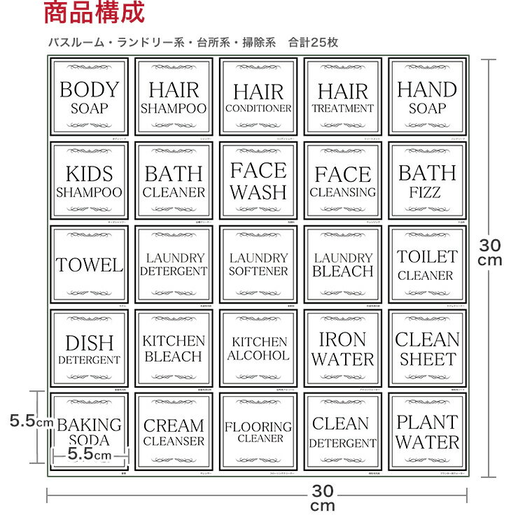 ラベルシール ステッカー ランドリー バスルーム シャンプー キッチン 台所 洗剤 掃除 　整理整頓 収納 詰め替えボトル 洗濯 洗剤 部屋 白 white　エレガント おしゃれ 30×30cm