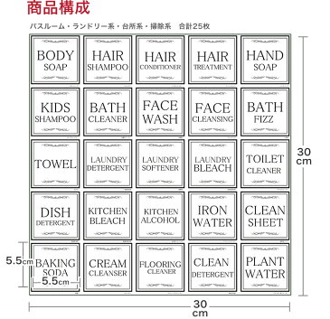 ラベルシール ステッカー ランドリー バスルーム シャンプー キッチン 台所 洗剤 掃除  整理整頓 収納 詰め替えボトル 洗濯 洗剤 部屋 白 white エレガント おしゃれ 30×30cm