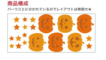 ハロウィン☆シール式ウォールステッカー halloween　ハロウィーン かぼちゃ おばけ ランタン パーティ 文字 魔女 かわいい おしゃれ 大人 trick or treat ハロウィーン お菓子 30×30cm 016602