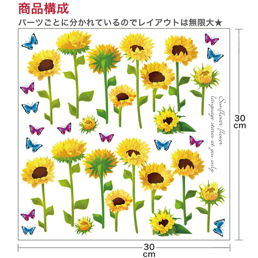 夏☆シール式ウォールステッカー summer 夏休み 30×30cm 剥がせる wall sticker 雑貨 　ひまわり　蝶　花　016916の商品画像 2