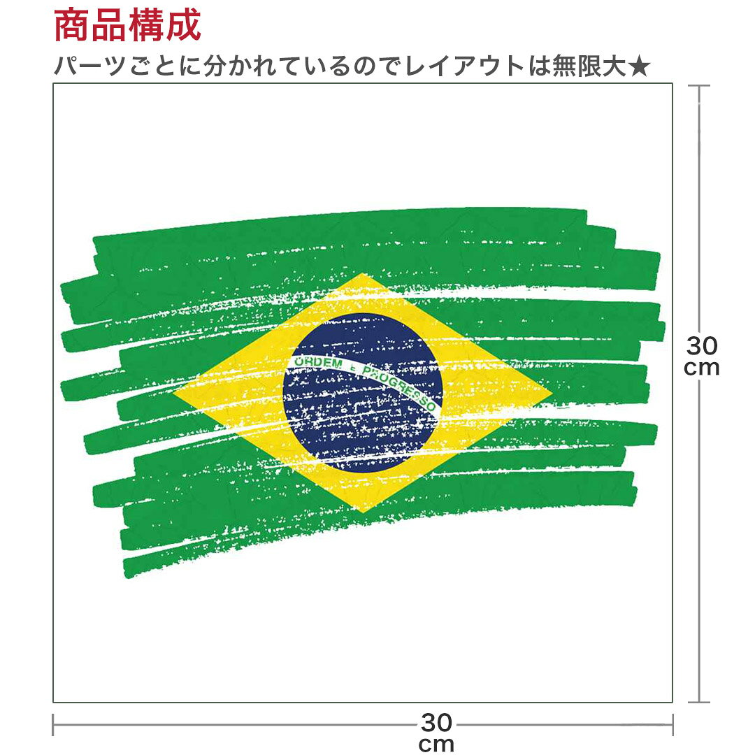国旗☆シール式ウォールステッカー 30×30cm 世界の国旗 world flag 飾り 壁紙 はがせる 剥がせる カッティングシート wall sticker　018405　brazil ブラジル kabekore-10735197 kabeコレ サンプル画像2