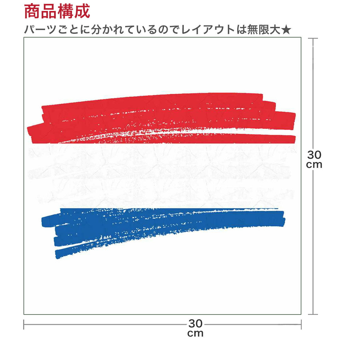 国旗☆シール式ウォールステッカー 30×30cm 世界の国旗 world flag 飾り 壁紙 はがせる 剥がせる カッティングシート wall sticker　018519　netherlands オランダ 2
