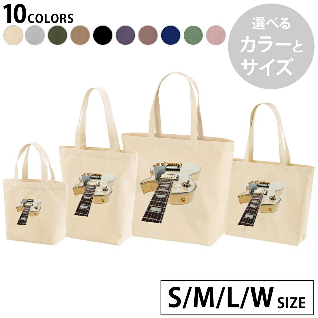 選べる10カラー＆サイズ デザイントートバッグ Ssize Msize Lsize Wsize キャンバス デイパック バッグ エコバッグ 001007 ギター