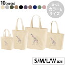 選べる10カラー&サイズ デザイントートバッグ Ssize Msize Lsize Wsize キャンバス デイパック バッグ エコバッグ 002464 カラフル 動物 花