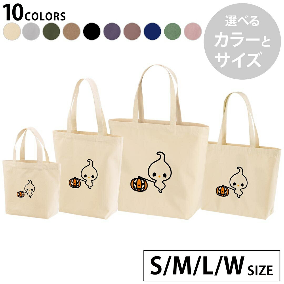 選べる10カラー＆サイズ デザイントートバッグ Ssize Msize Lsize Wsize キャンバス デイパック バッグ エコバッグ 003308 ハロウィン キャラクター