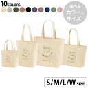 選べる10カラー&サイズ デザイントートバッグ Ssize Msize Lsize Wsize キャンバス デイパック バッグ エコバッグ 035629 お正月 新年 newyear 巳年