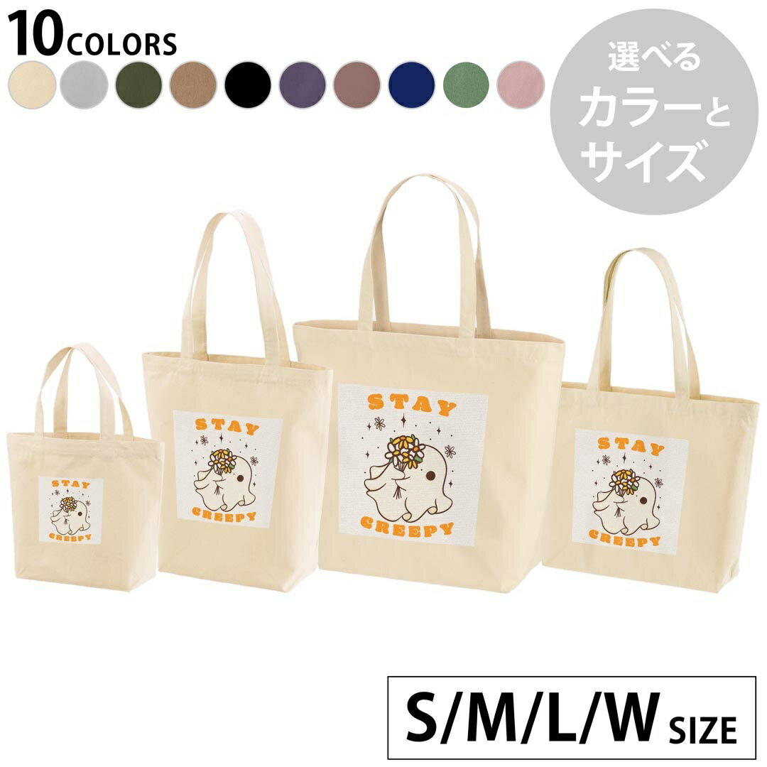 選べる10カラー＆サイズ デザイントートバッグ Ssize Msize Lsize Wsize キャンバス デイパック バッグ エコバッグ 035637 ハロウィン Halloween おばけ ゴースト