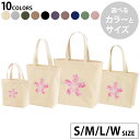 選べる10カラー&サイズ デザイントートバッグ Ssize Msize Lsize Wsize キャンバス デイパック バッグ エコバッグ 005304 桜 白 ピンク