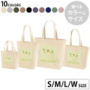 選べる10カラー&サイズ デザイントートバッグ Ssize Msize Lsize Wsize キャンバス デイパック バッグ エコバッグ 005489 亀 イラスト
