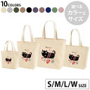 選べる10カラー&サイズ デザイントートバッグ Ssize Msize Lsize Wsize キャンバス デイパック バッグ エコバッグ 007727 花 猫 ねこ(4)