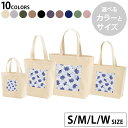 選べる10カラー&サイズ デザイントートバッグ Ssize Msize Lsize Wsize キャンバス デイパック バッグ エコバッグ 008261 和風 和柄 亀 鶴 青 ブルー