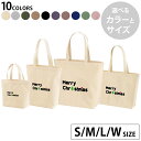 選べる10カラー&サイズ デザイントートバッグ Ssize Msize Lsize Wsize キャンバス デイパック バッグ エコバッグ 009720 クリスマス ツリー 英語