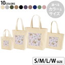 選べる10カラー&サイズ デザイントートバッグ Ssize Msize Lsize Wsize キャンバス デイパック バッグ エコバッグ 012209 うさぎ リボン かわいい