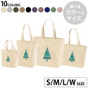 選べる10カラー&サイズ デザイントートバッグ Ssize Msize Lsize Wsize キャンバス デイパック バッグ エコバッグ 013814 クリスマス ツリー