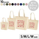 選べる10カラー&サイズ デザイントートバッグ Ssize Msize Lsize Wsize キャンバス デイパック バッグ エコバッグ 013947 クリスマス 冬 トナカイ(4)
