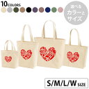 選べる10カラー&サイズ デザイントートバッグ Ssize Msize Lsize Wsize キャンバス デイパック バッグ エコバッグ 013967 ハート トロピカル 赤
