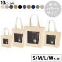 選べる10カラー&サイズ デザイントートバッグ Ssize Msize Lsize Wsize キャンバス デイパック バッグ エコバッグ 014860 ボール 野球