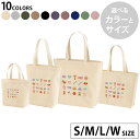 選べる10カラー&サイズ デザイントートバッグ Ssize Msize Lsize Wsize キャンバス デイパック バッグ エコバッグ 015266 こども...
