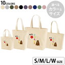 選べる10カラー&サイズ デザイントートバッグ Ssize Msize Lsize Wsize キャンバス デイパック バッグ エコバッグ 015272 こども...