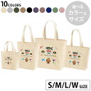 選べる10カラー&サイズ デザイントートバッグ Ssize Msize Lsize Wsize キャンバス デイパック バッグ エコバッグ 015286 こども...