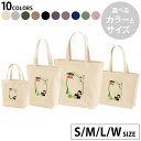 選べる10カラー&サイズ デザイントートバッグ Ssize Msize Lsize Wsize キャンバス デイパック バッグ エコバッグ 015299 こども...