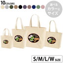 選べる10カラー&サイズ デザイントートバッグ Ssize Msize Lsize Wsize キャンバス デイパック バッグ エコバッグ 015341 こども...