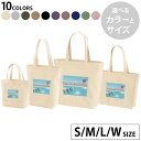 選べる10カラー&サイズ デザイントートバッグ Ssize Msize Lsize Wsize キャンバス デイパック バッグ エコバッグ 015381 こども...