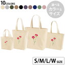 選べる10カラー&サイズ デザイントートバッグ Ssize Msize Lsize Wsize キャンバス デイパック バッグ エコバッグ 015503 カーネ...