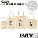 選べる10カラー&サイズ デザイントートバッグ Ssize Msize Lsize Wsize キャンバス デイパック バッグ エコバッグ 015525 ありが...