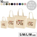 選べる10カラー&サイズ デザイントートバッグ Ssize Msize...(4)