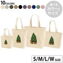 選べる10カラー&サイズ デザイントートバッグ Ssize Msize Lsize Wsize キャンバス デイパック バッグ エコバッグ 015843 クリスマスツリー プレゼント 冬
