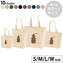 選べる10カラー&サイズ デザイントートバッグ Ssize Msize Lsize Wsize キャンバス デイパック バッグ エコバッグ 017839 クリスマス ツリー 赤緑