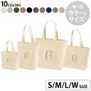 選べる10カラー&サイズ デザイントートバッグ Ssize Msize Lsize Wsize キャンバス デイパック バッグ エコバッグ 019601 文字 6(4)