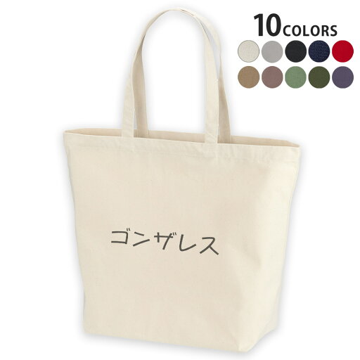 選べる10カラー デザイントートバッグ Lsize キャンバス デイパック バッグ レディースバッグ 022405 名前 Gonzales ゴンザレス 選べる10カラー デザイントートバッグ Lsize キャンバス デイパック バッグ レディースバッグ 022405 名前 Gonzales ゴンザレス