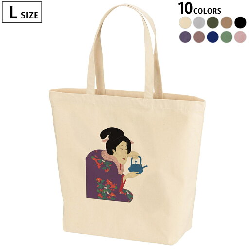 選べる10カラー デザイントートバッグ Lsize キャンバス デイパック バッグ レディースバッグ 032048 女性 浮世絵 選べる10カラー デザイントートバッグ Lsize キャンバス デイパック バッグ レディースバッグ 032048 女性 浮世絵