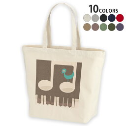 選べる10カラー デザイントートバッグ Lsize キャンバス デイパック バッグ レディースバッグ 005893 音符　ピアノ　鳥
